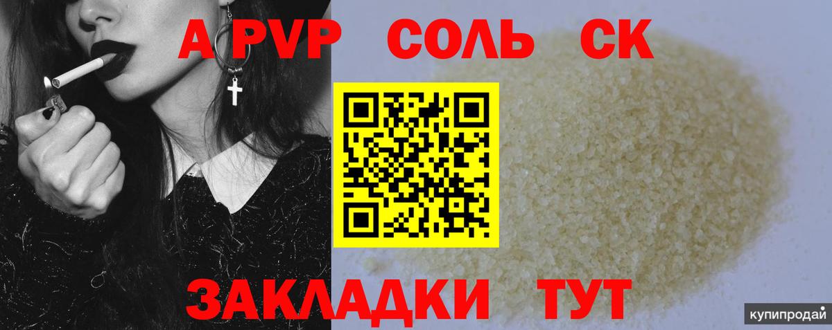 Alfa_PVP  Альфа ПВП Crystall  Вход с VPN  Людиново  А ПВП крисы CK  А ПВП Crystall 
