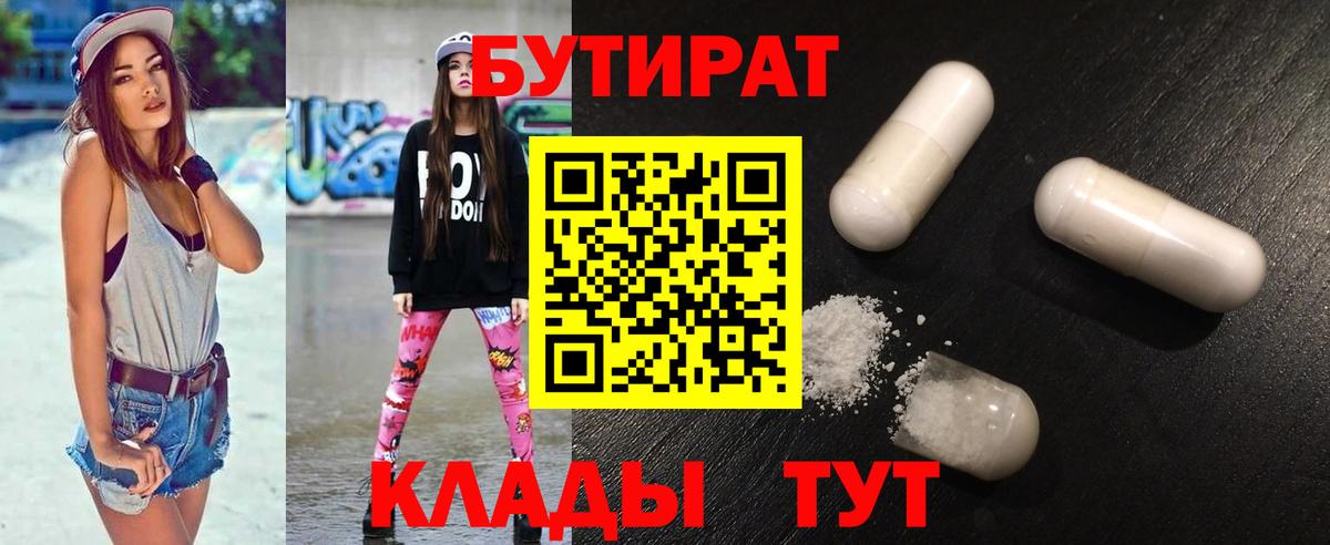БУТИРАТ 1.4BDO Людиново