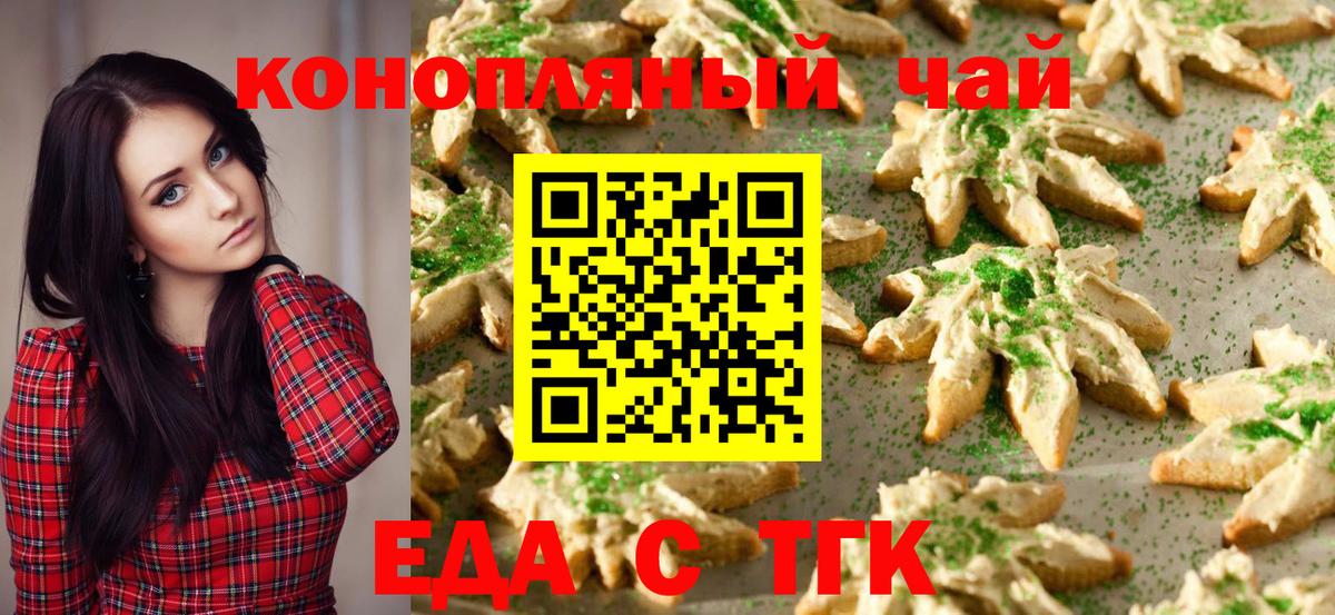 Еда ТГК марихуана  Вход с VPN  Людиново 