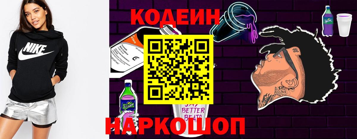 Кодеиновый сироп Lean напиток Lean (лин) Людиново