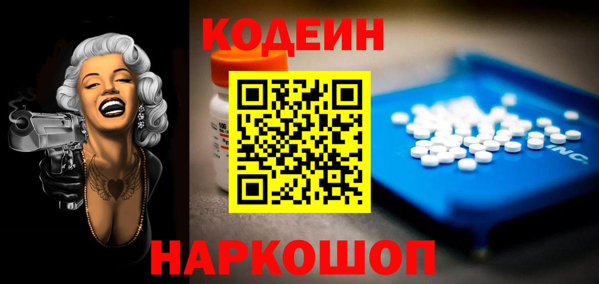 Кодеин напиток Lean (лин)  Кодеин напиток Lean (лин)  купить закладку  Людиново  Вход с VPN 
