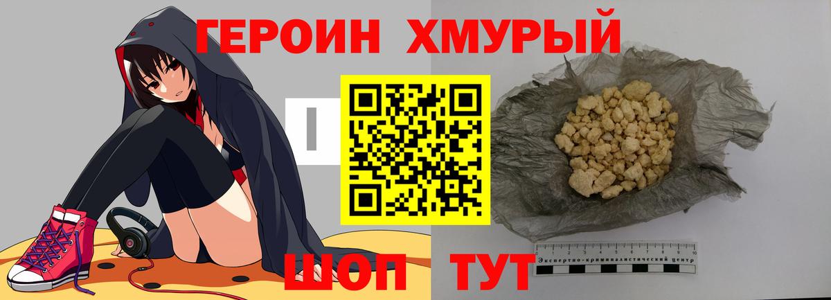 Героин  Героин гречка  Вход с VPN  Людиново 