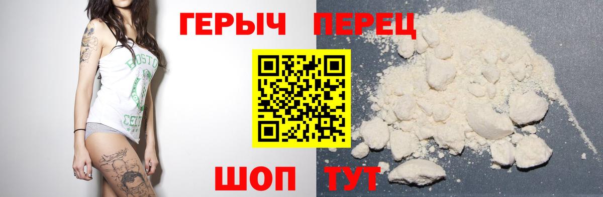 Героин Heroin Людиново