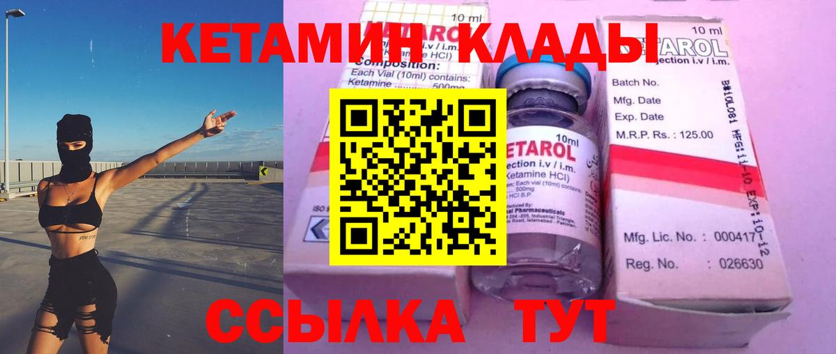 Кетамин VHQ Людиново