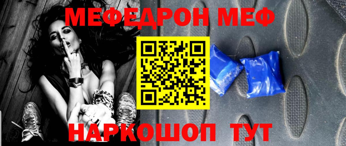 Меф мяу мяу  Людиново
