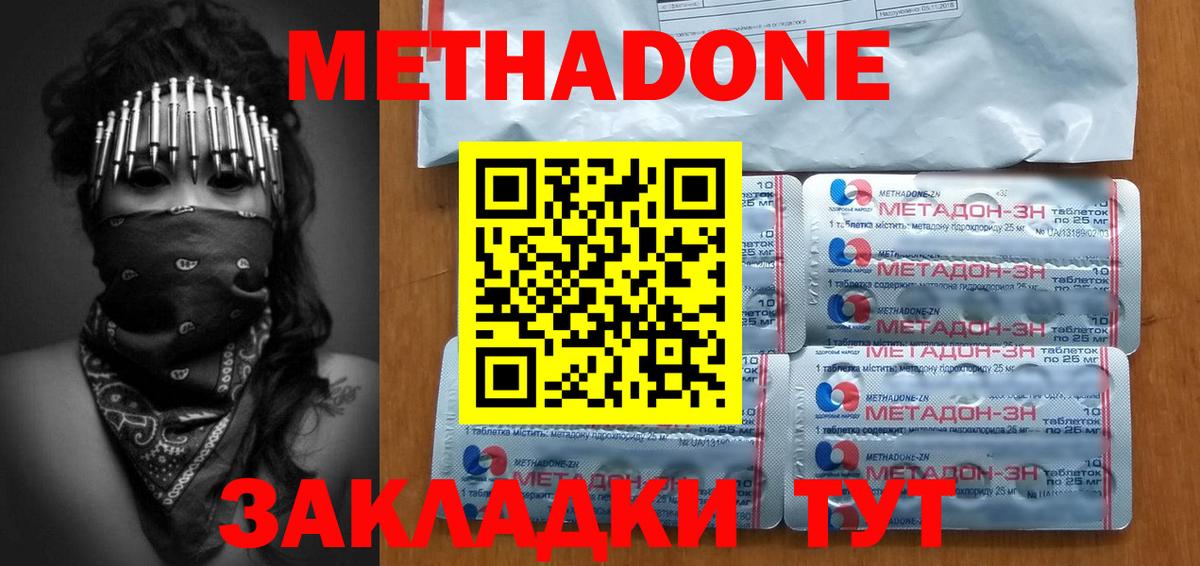 Людиново  Метадон кристалл  Вход с VPN  Метадон VHQ 