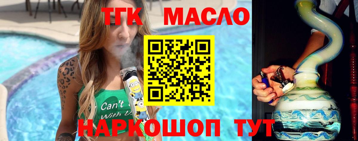 Дистиллят ТГК THC oil  Дистиллят ТГК гашишное масло  Людиново  Вход с VPN 